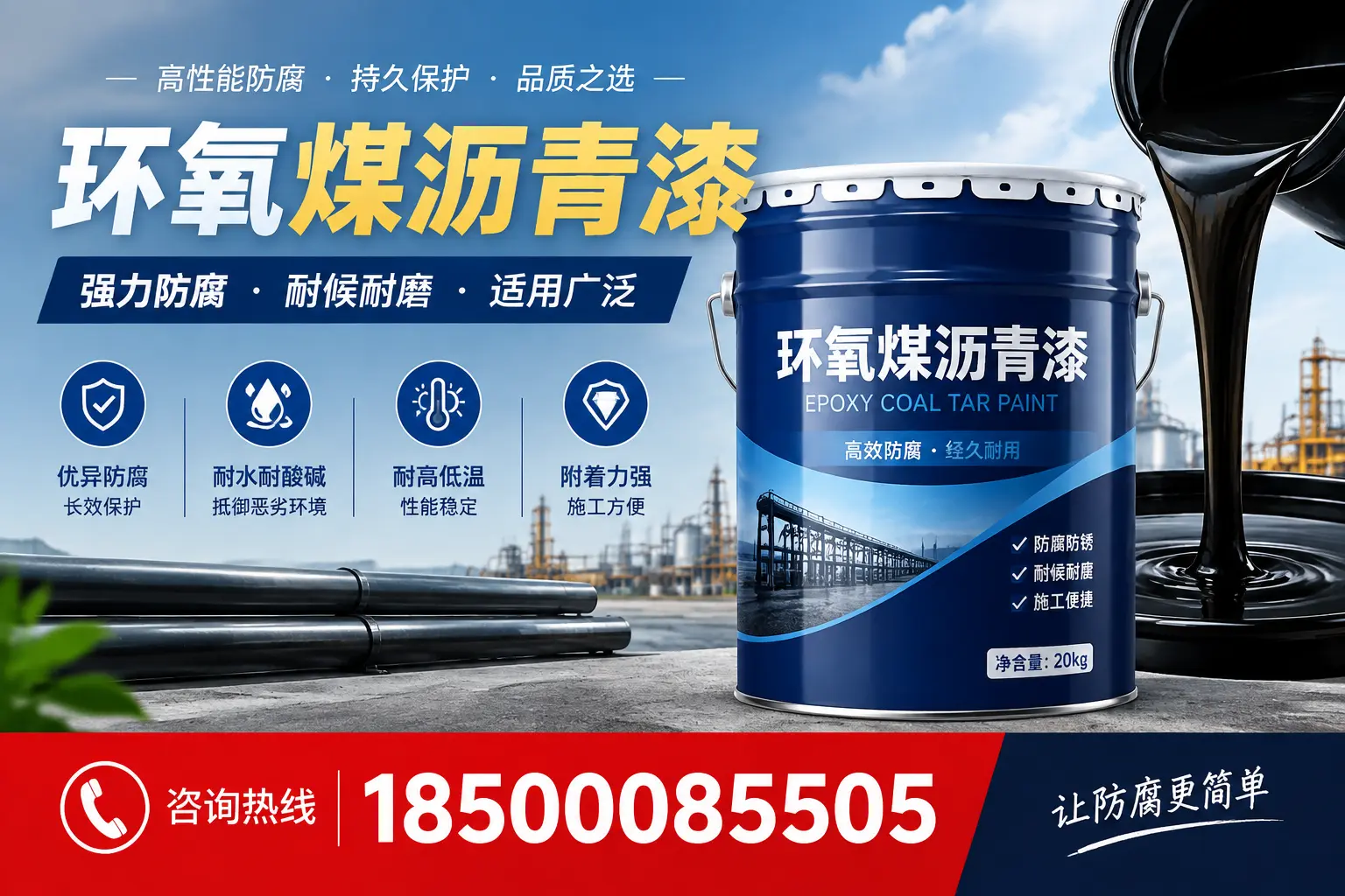 环氧煤沥青漆在不同气候条件下的表现分析，东营适用性
